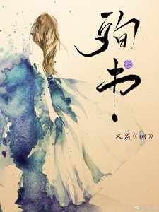 殉書/樹