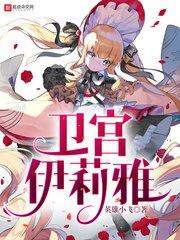 (fate同人)卫宫伊莉雅